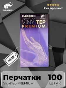 Перчатки Elegreen VINYLTEP PREMIUM фиолетовые 50пар XS S M L